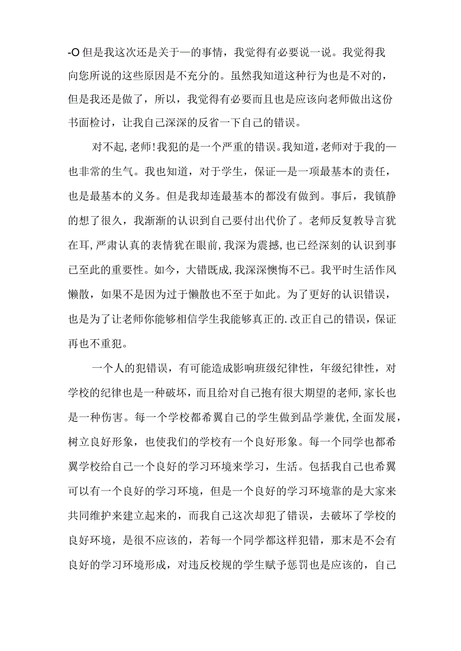 顶撞老师保证书范文.docx_第3页