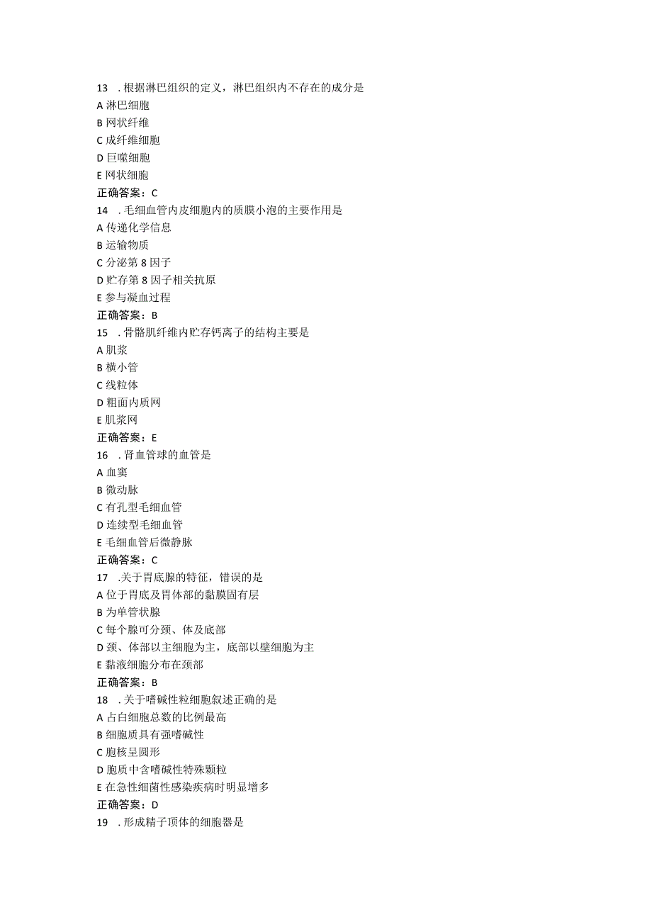 山东中医药大学组织学与胚胎学（专升本）期末复习题.docx_第3页