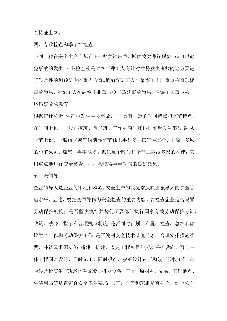 安全检查的内容.docx_第3页