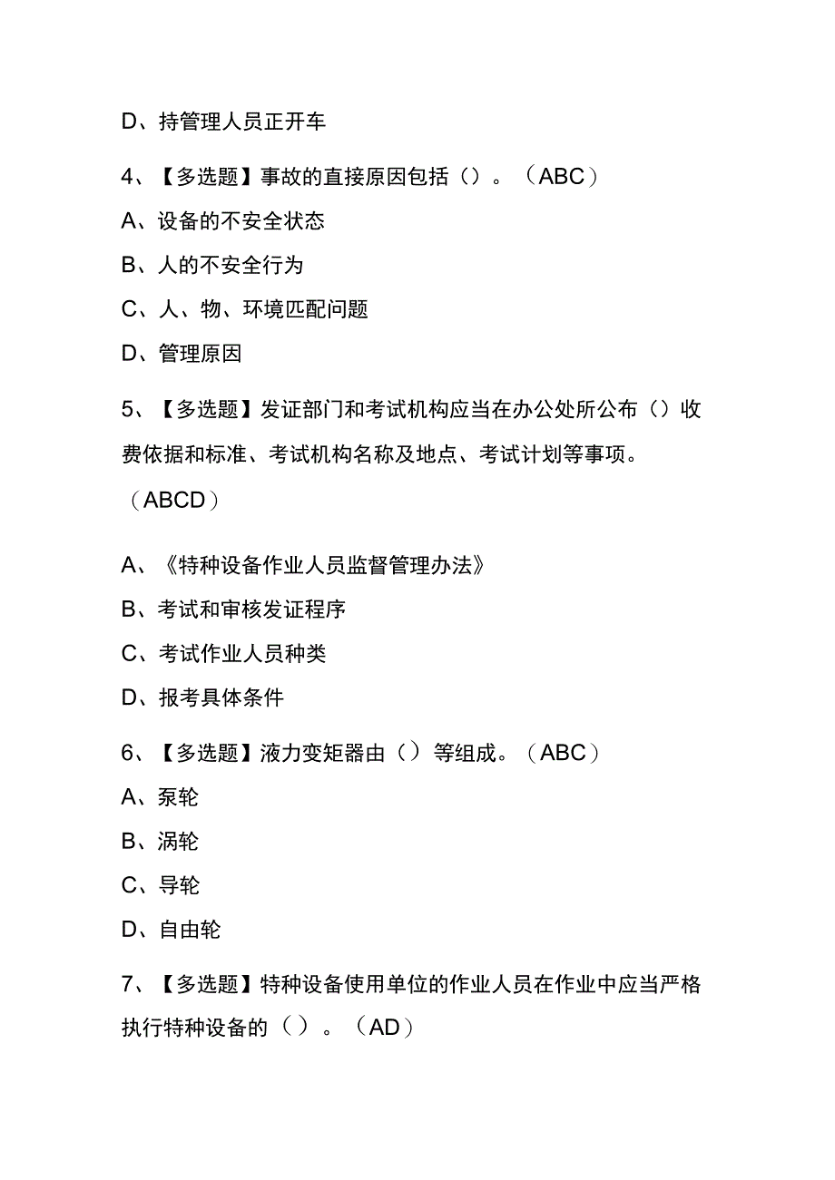 2023年版福建N2观光车和观光列车司机考试内测题库含答案.docx_第2页