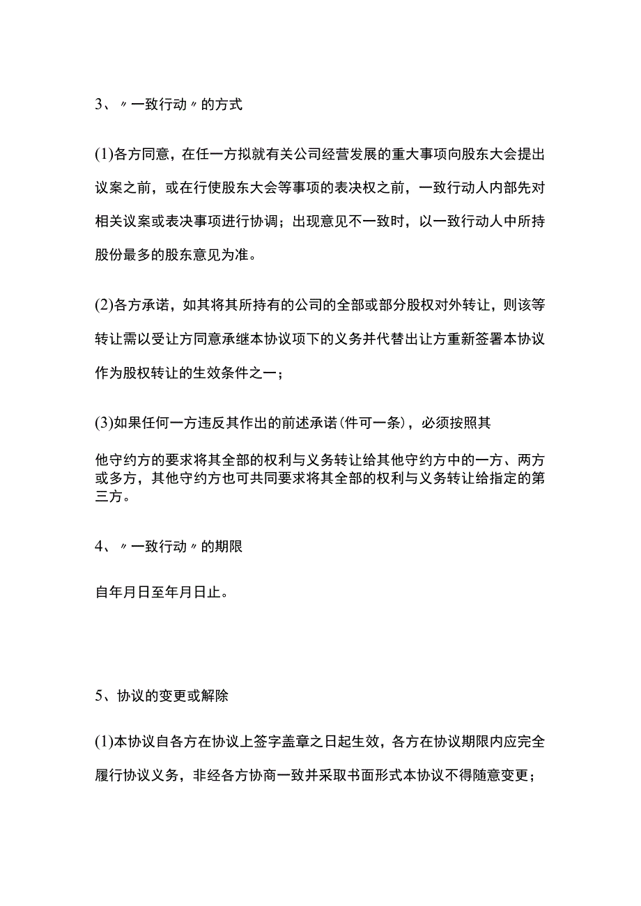 (全)公司股东一致行动人协议模板.docx_第2页