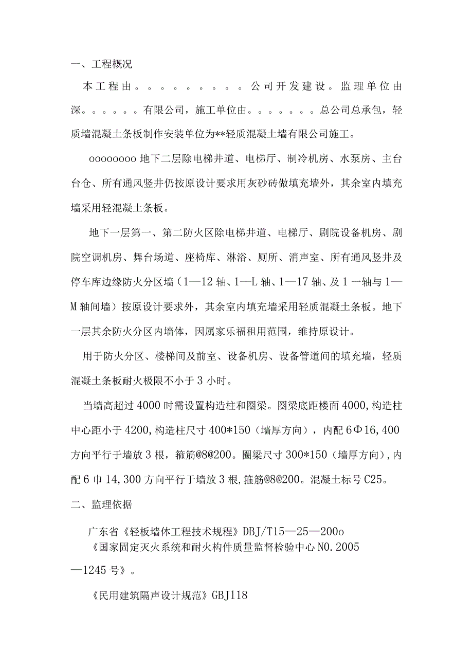 某装配式建筑ALC条板安装工程监理细则.docx_第3页