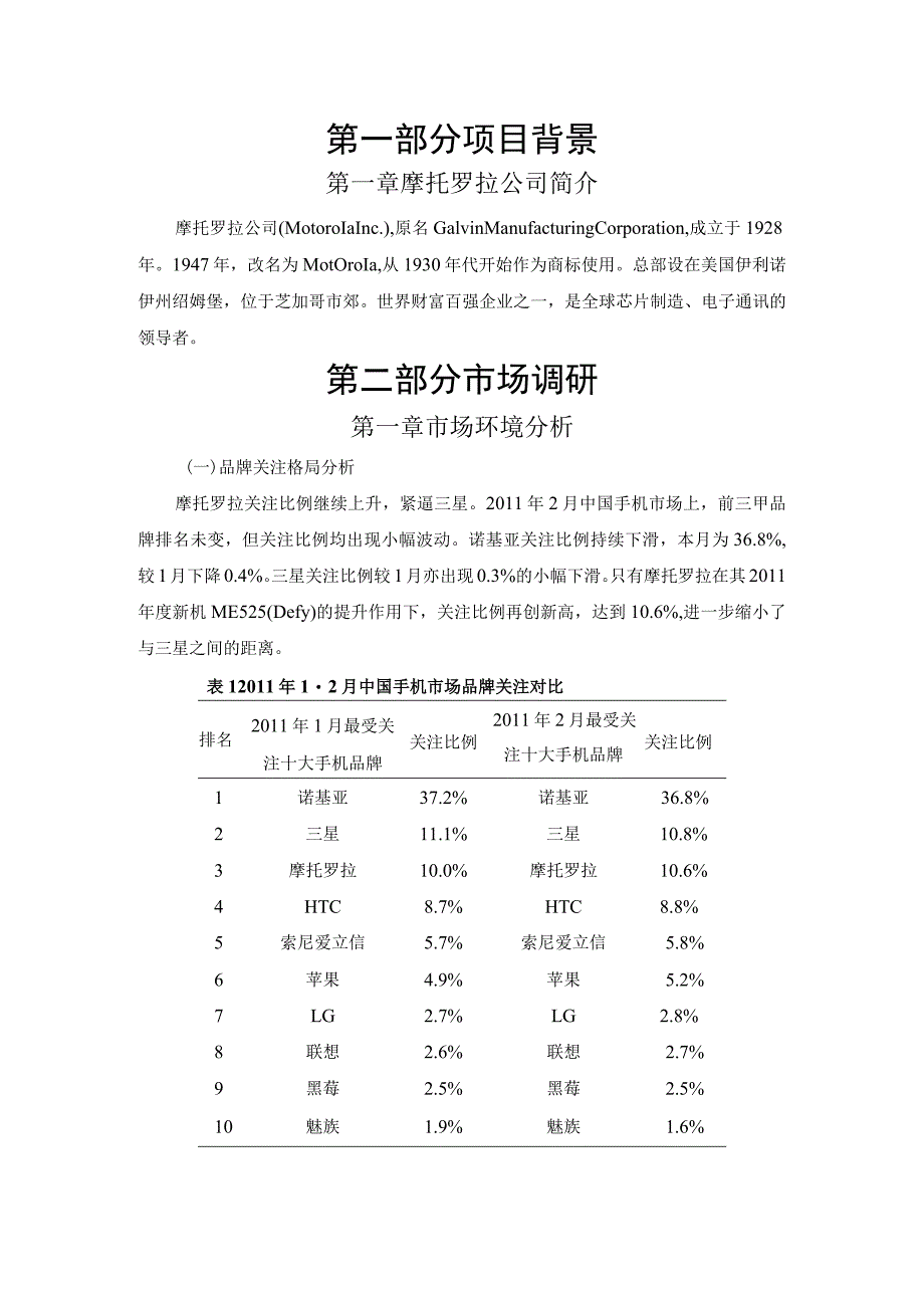 2023年整理-生产运作系统分析的设计与实施.docx_第3页