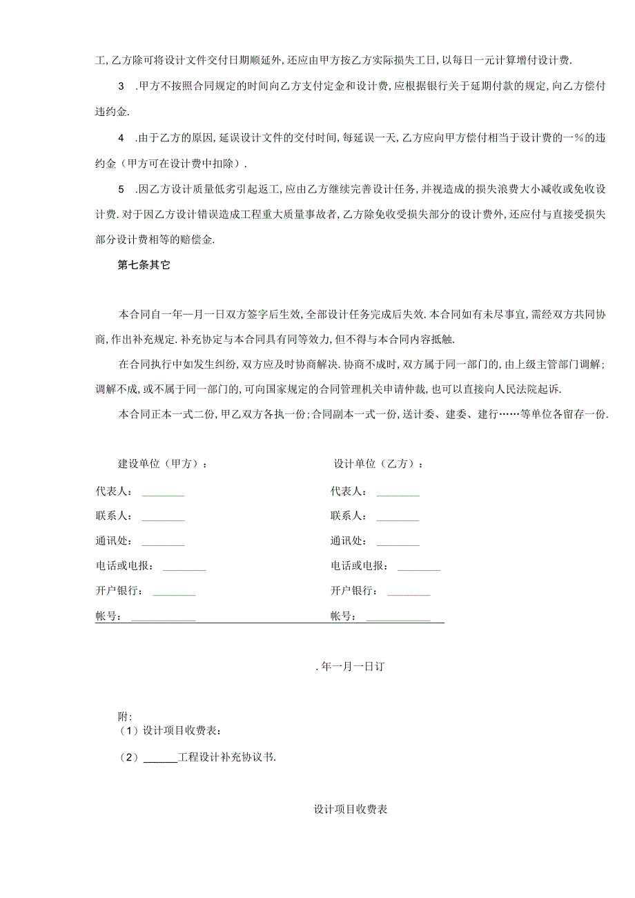 建设工程设计合同(１)工程文档范本.docx_第3页