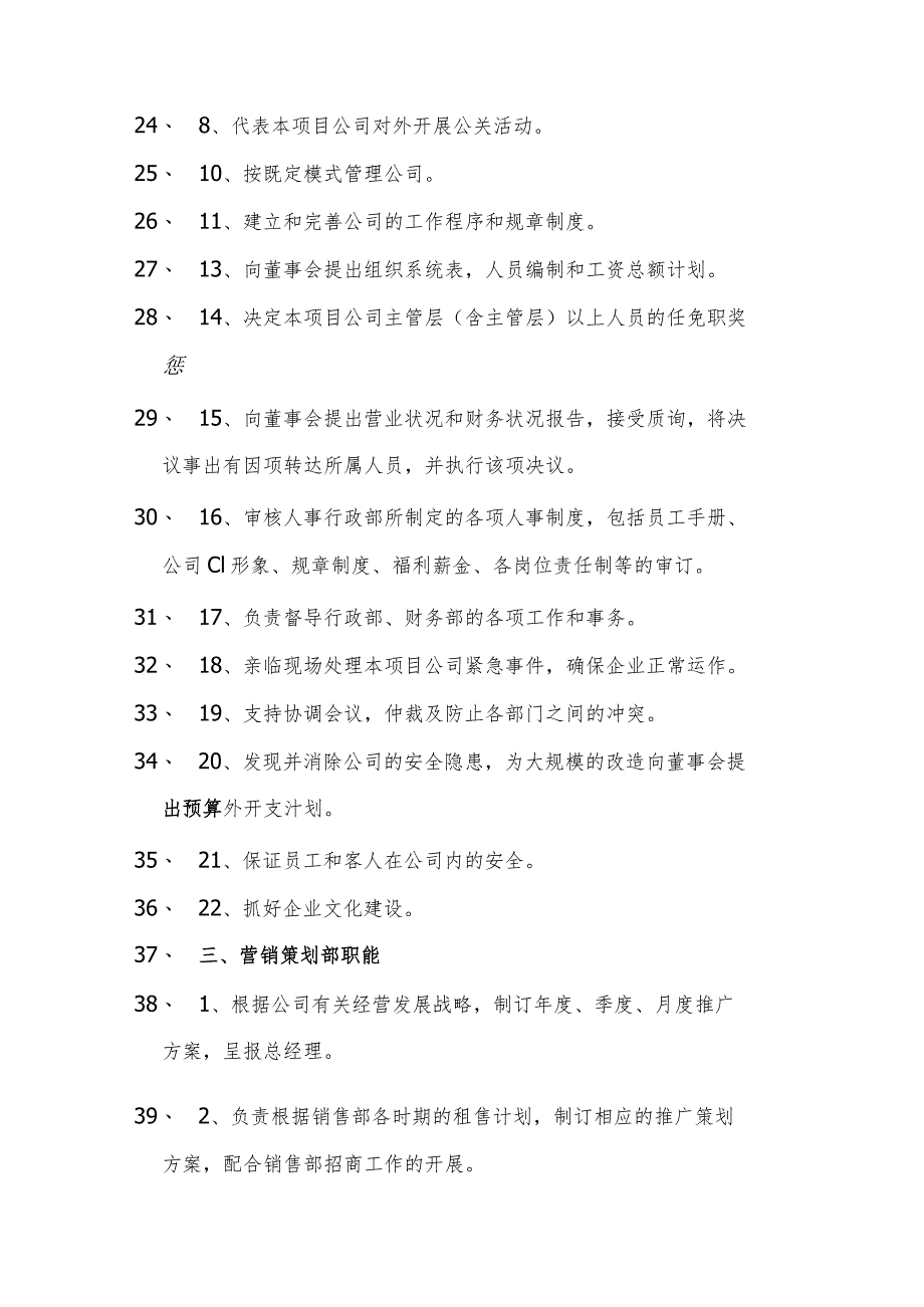 建筑公司组织架构12建筑公司部门组织构架.docx_第3页