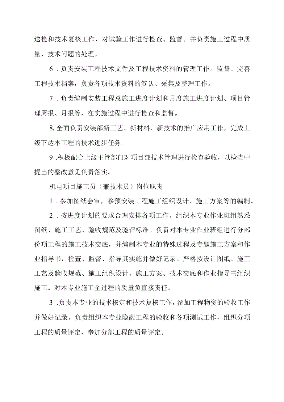 机电项目部各岗位职责 (初稿).docx_第3页