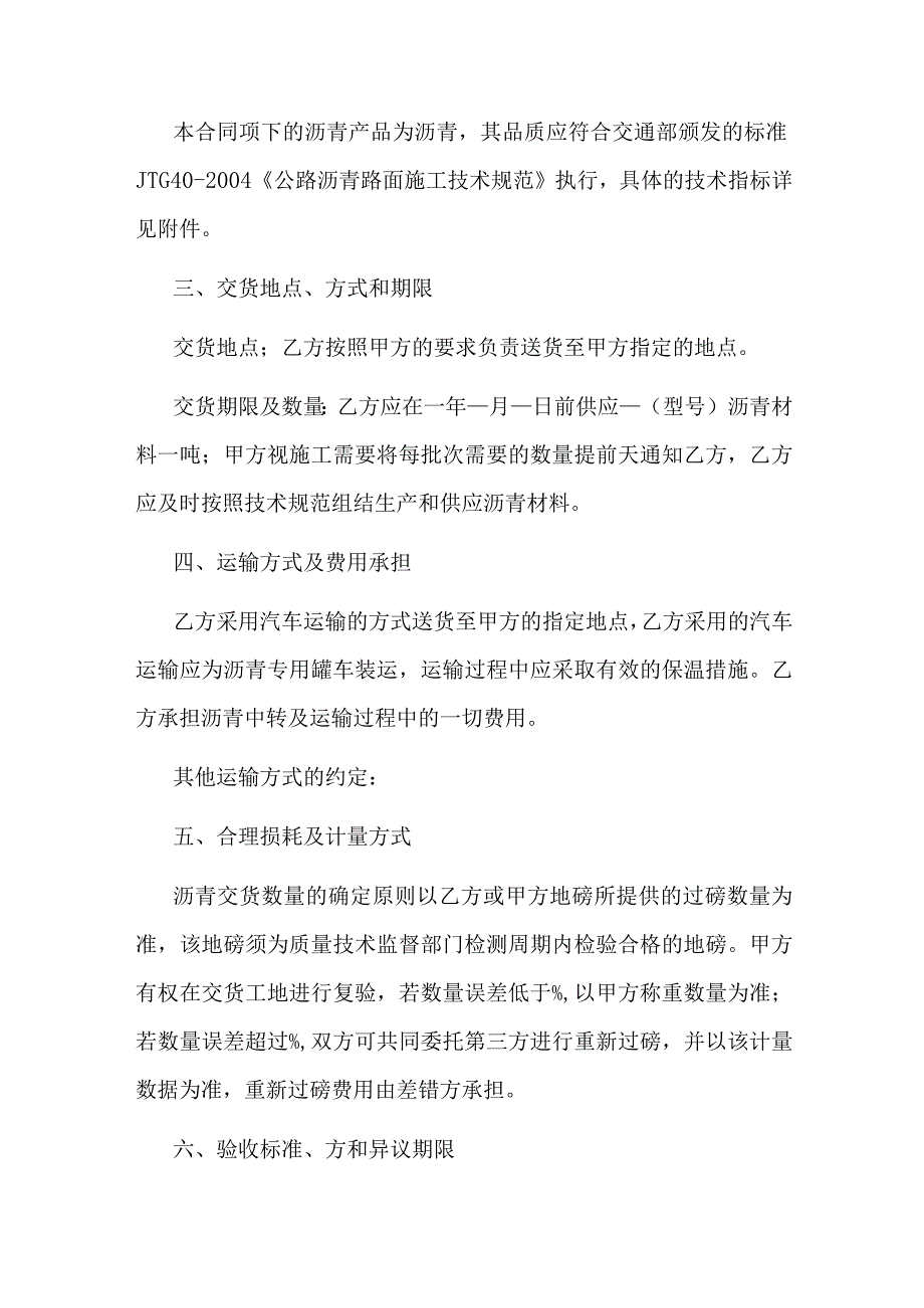 沥青材料购销合同.docx_第2页