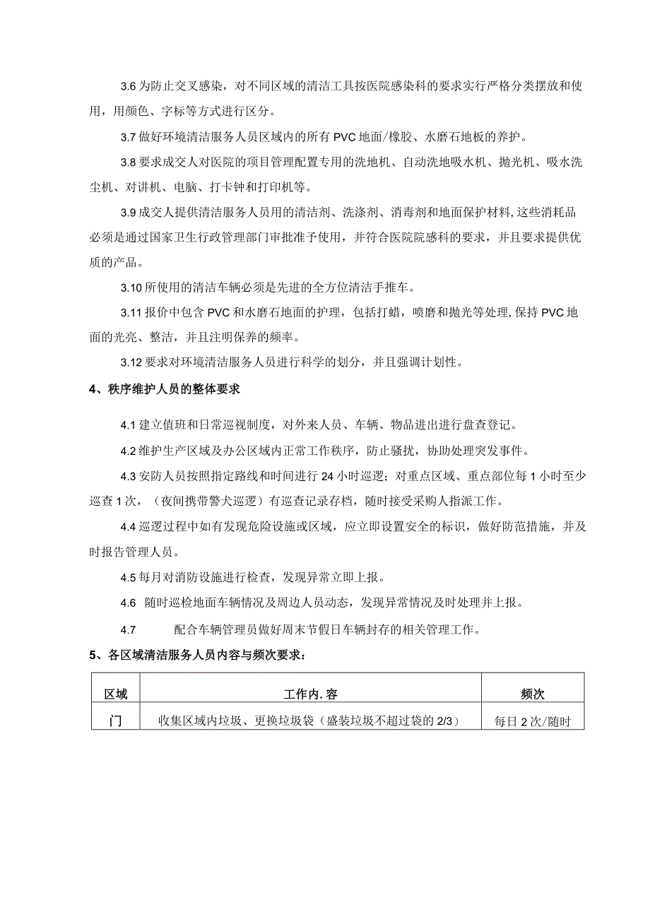 采购人需求及技术要求.docx_第2页