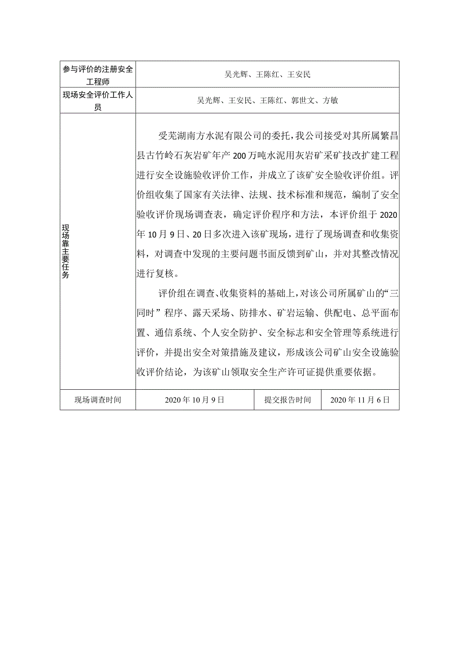 繁昌县古竹岭石灰岩矿采矿技改扩建工程安全设施验收评价.docx_第2页