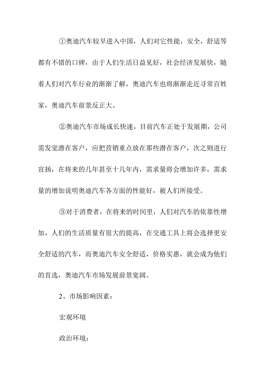 汽车销售活动实施方案范文三篇.docx_第2页