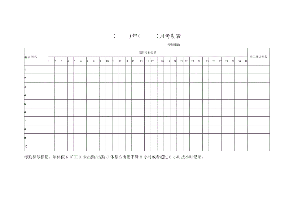 企业考勤制度管控系统工具包02-考勤表.docx_第1页