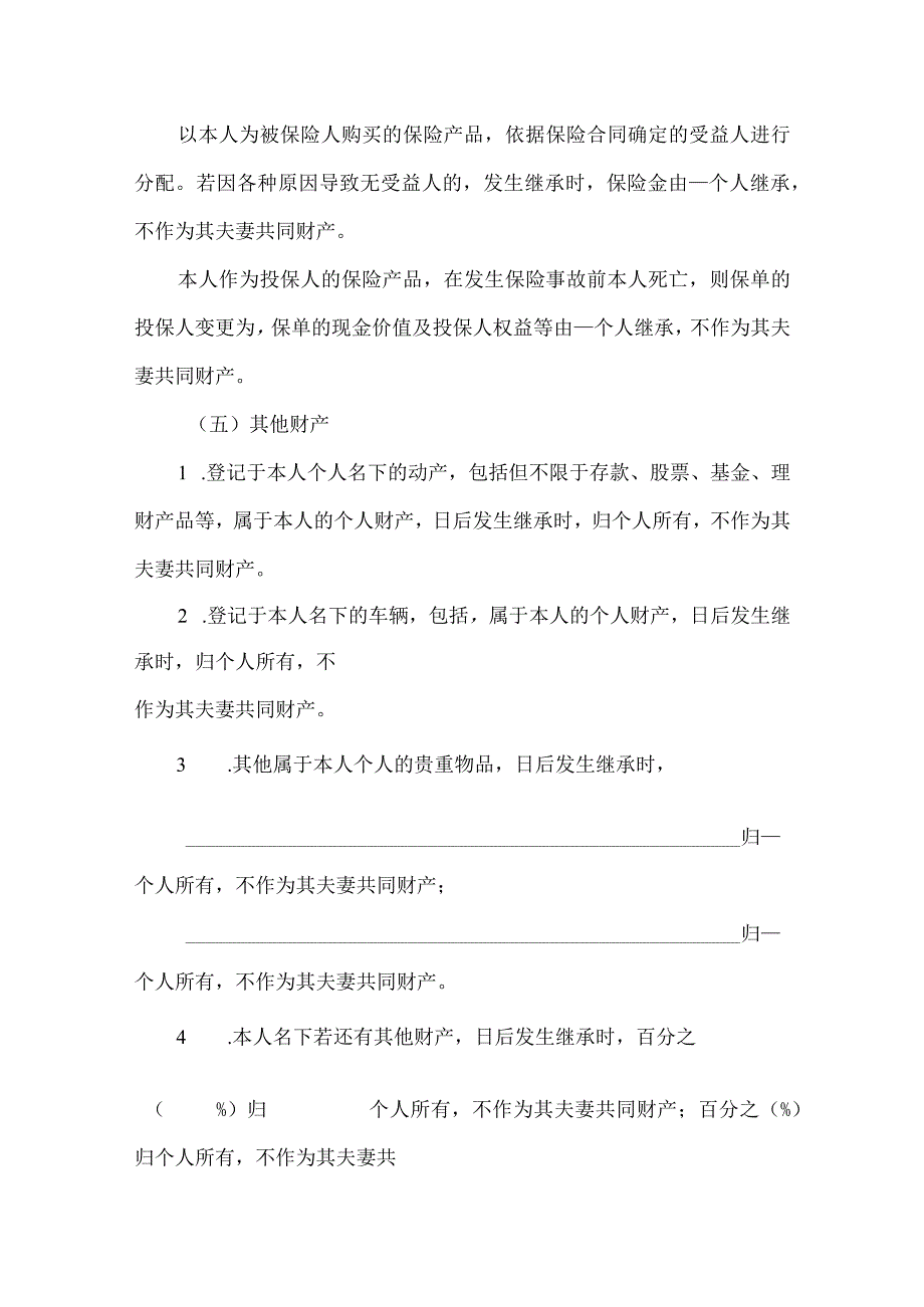 遗嘱律师拟定版 5套.docx_第3页