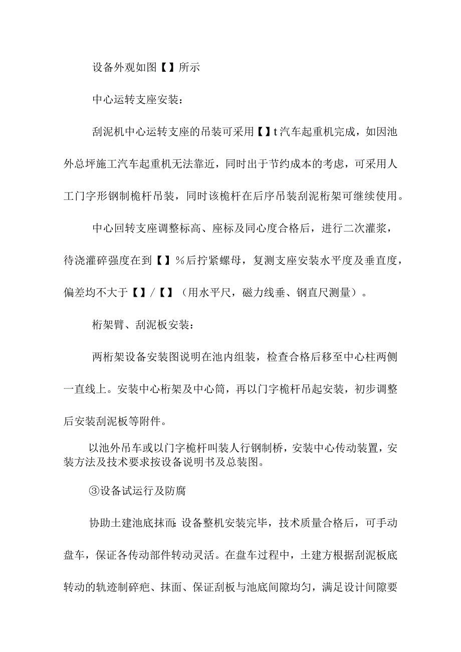 污水处理厂安装工程施工程序及主要施工方法.docx_第3页