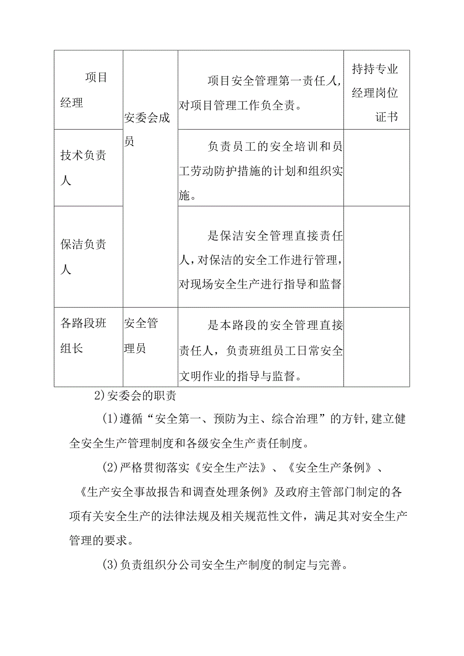 农村环卫项目清扫保洁方案与垃圾收集运输安全教育与文明服务方案.docx_第2页