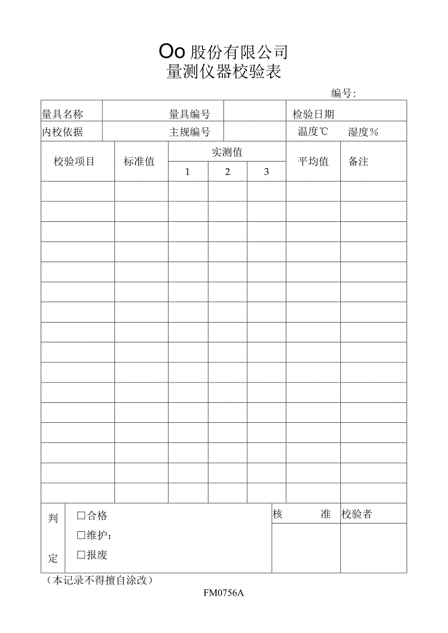 量测仪器校验表工程文档范本.docx_第1页