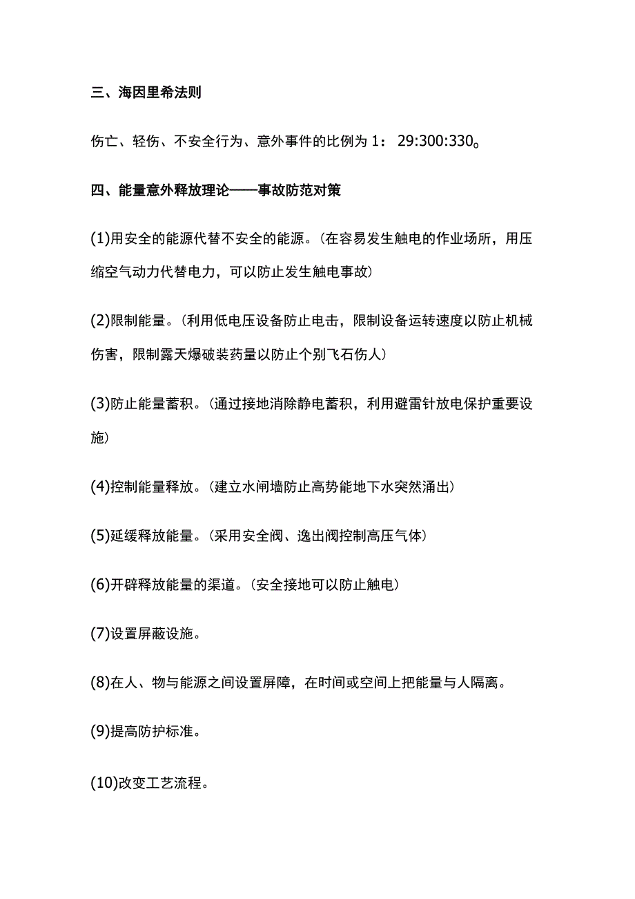 注安《安全生产管理》考前必看全考点.docx_第2页