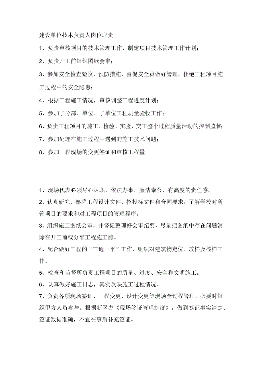 建筑公司岗位职责35建设单位技术负责人岗位职责.docx_第1页