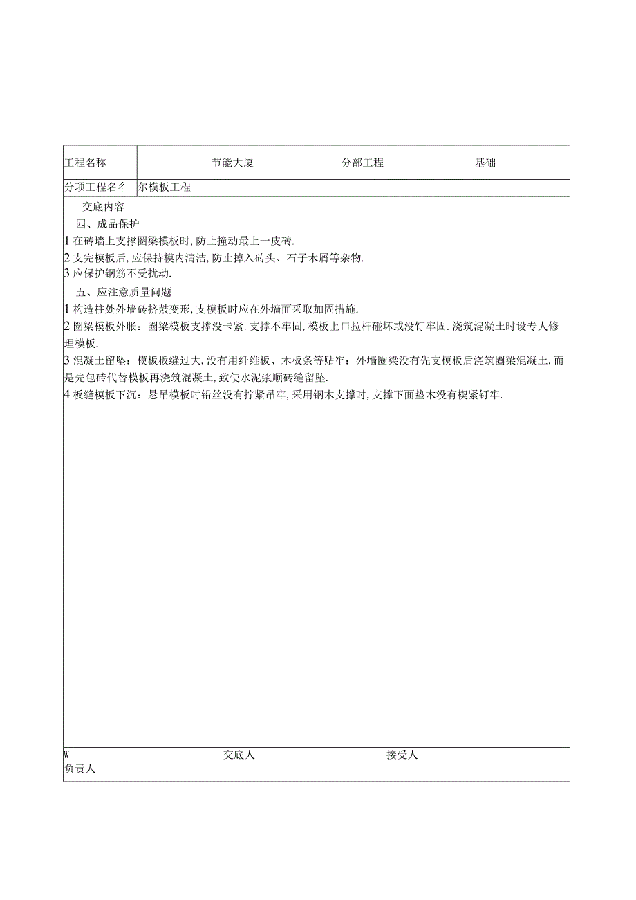 模板工程技术交底工程文档范本.docx_第3页