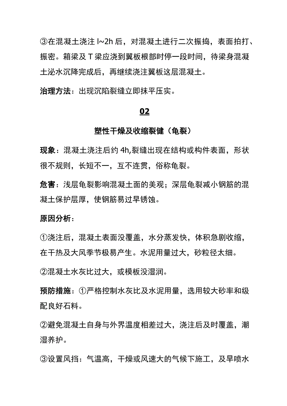 (全)桥梁上部结构混凝土裂缝产生的原因.docx_第3页