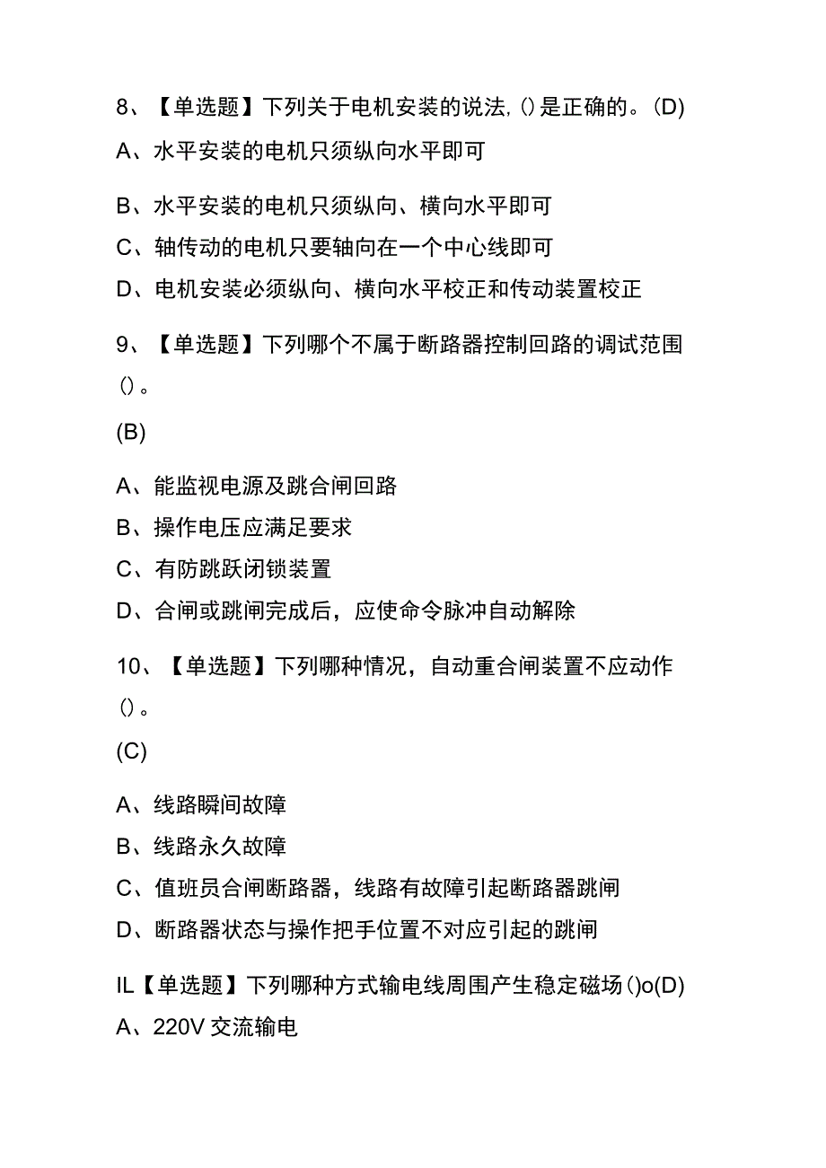 2023年版江西电工（高级）考试内测题库含答案.docx_第3页