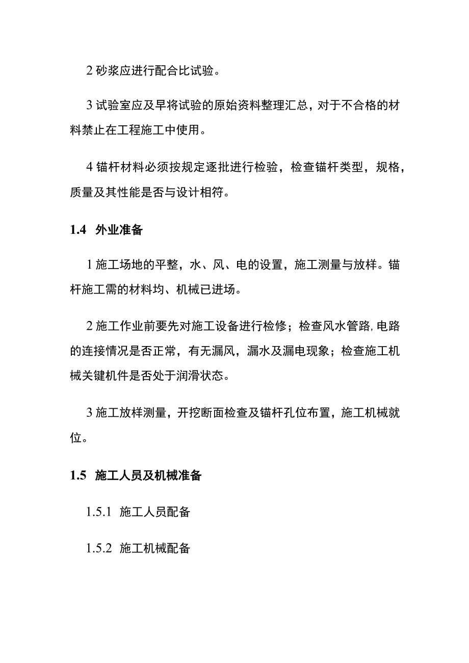 (全)隧道锚杆施工作业指导书.docx_第2页