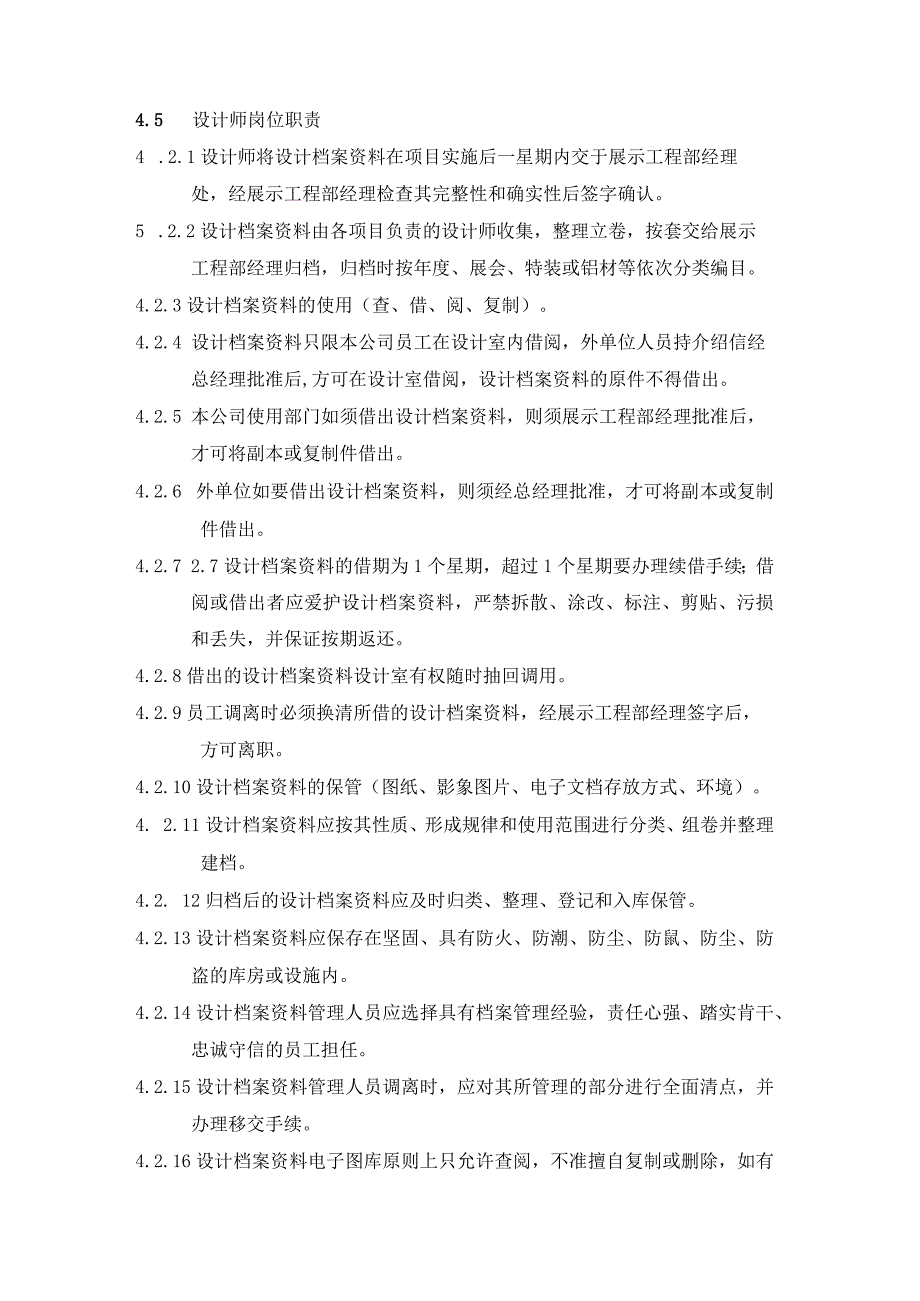 技术资料与设计档案管理规定.docx_第2页