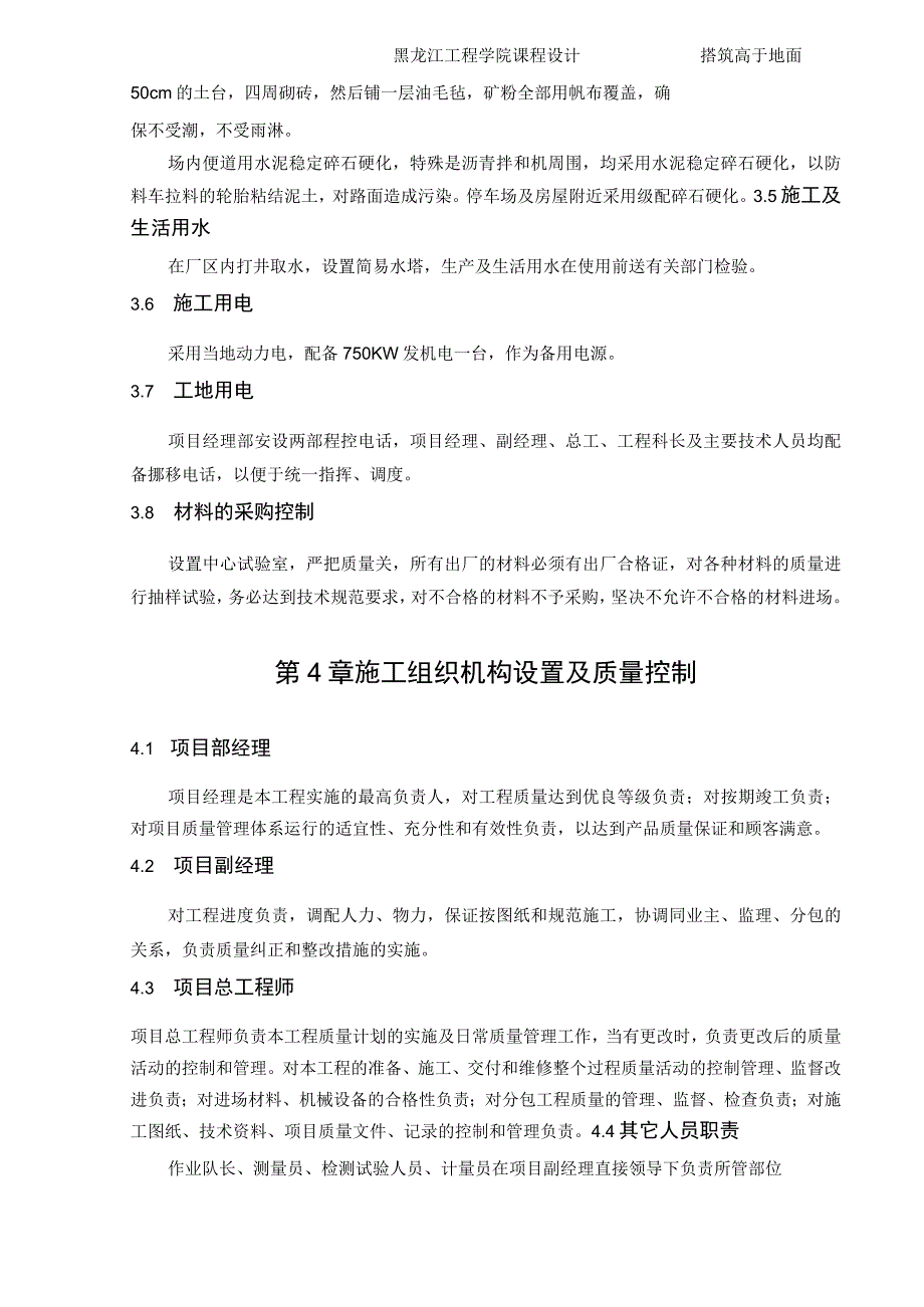 某公路施工组织设计_课程设计.docx_第3页