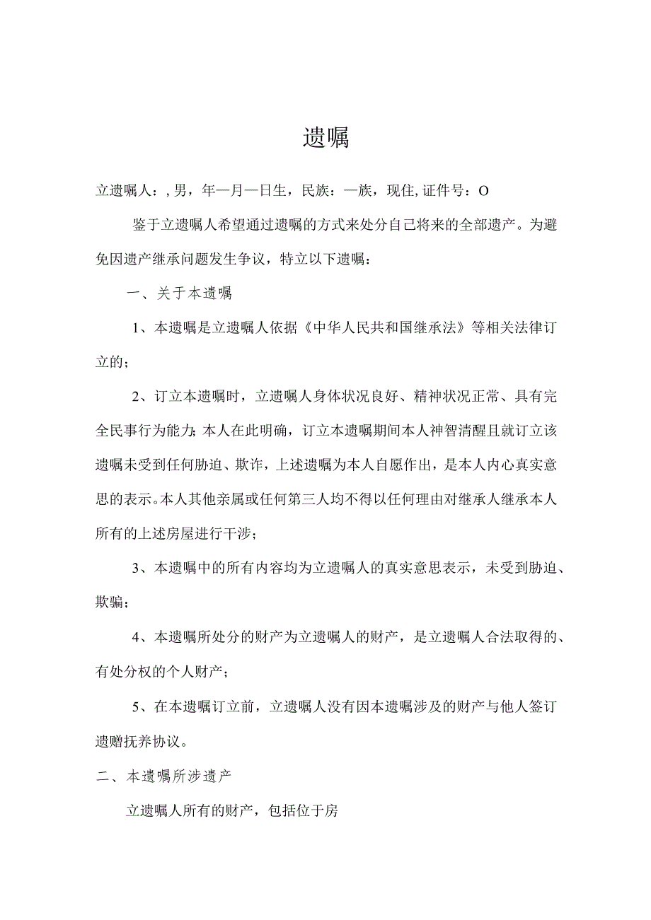 个人遗嘱协议精选5份.docx_第1页