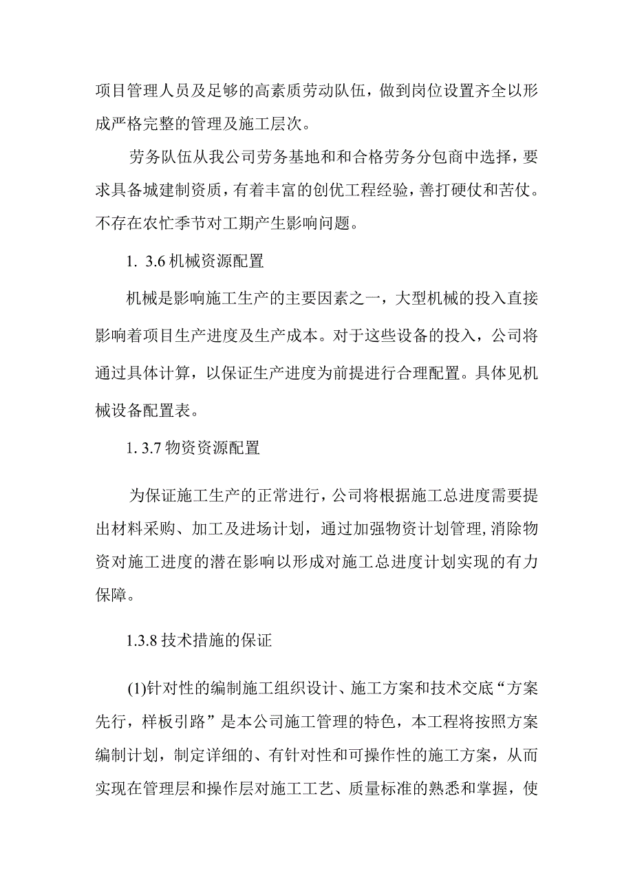 生活垃圾填埋场工程施工进度计划及工期保证措施.docx_第2页