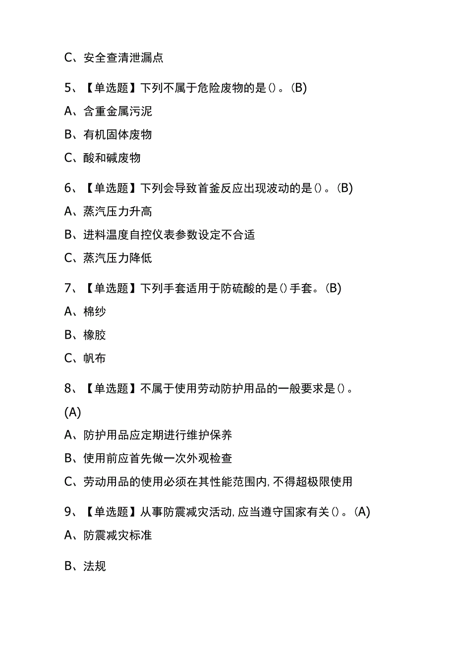 广西2023年版聚合工艺考试(内部题库)含答案.docx_第2页