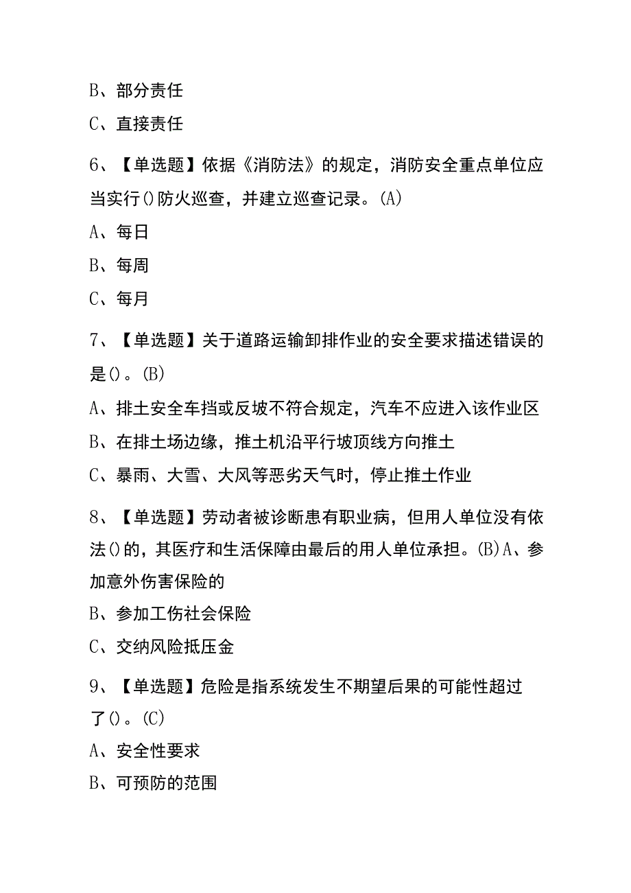 2023年版福建金属非金属矿山（小型露天采石场）主要负责人考试内测题库含答案.docx_第3页