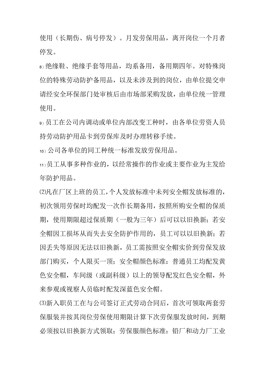 矿业公司劳动保防护用品管理办法.docx_第3页