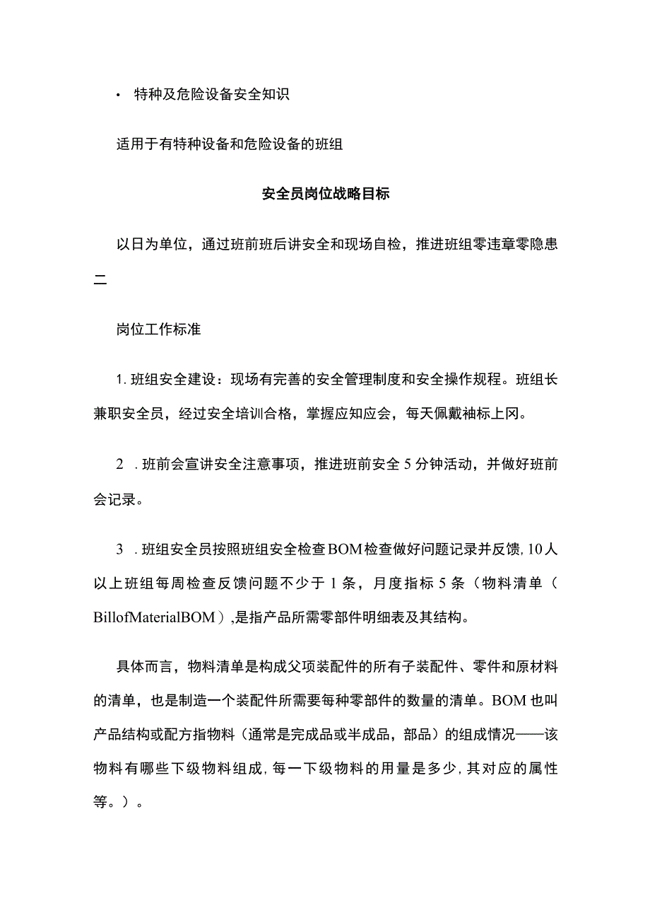 班组安全知识讲解指导手册(全).docx_第2页