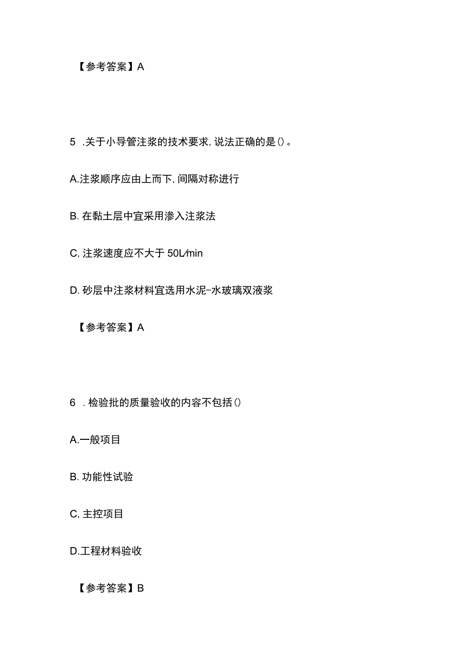 2023一建执业资格《市政工程》补考真题含答案(全).docx_第3页