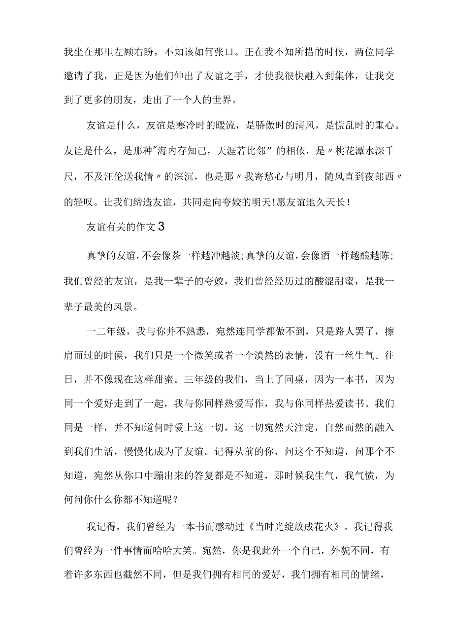 友谊有关的作文600字七年级作文多篇.docx_第3页