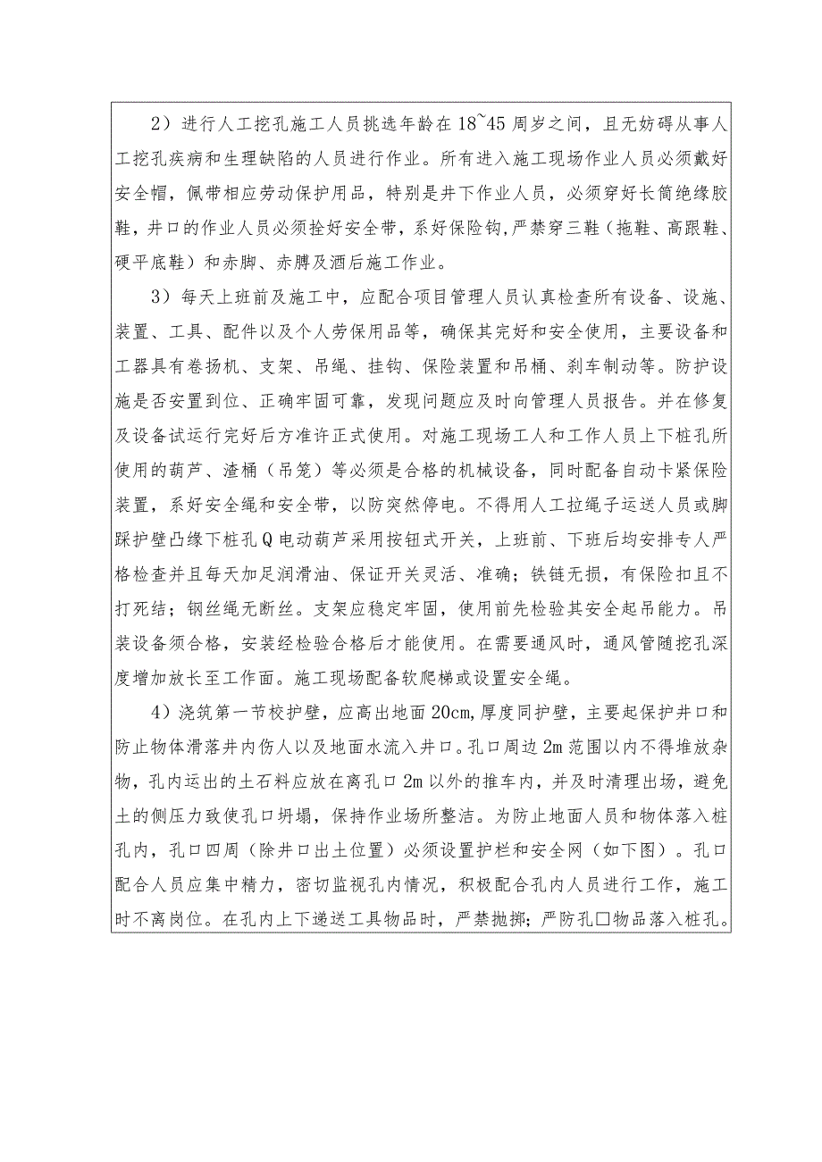 隧道进口抗滑桩施工技术交底.docx_第2页