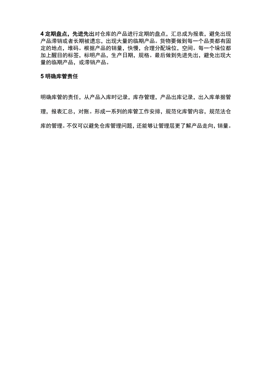 仓库管理的常见问题.docx_第3页