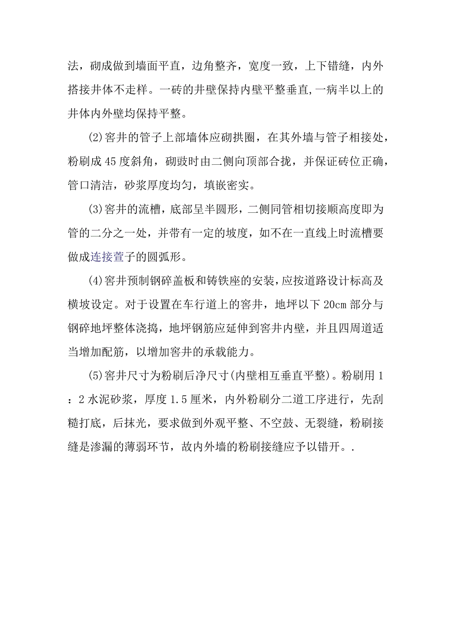 加油站改扩建工程隔油池水封井明沟及排水管道施工技术方案及措施.docx_第3页