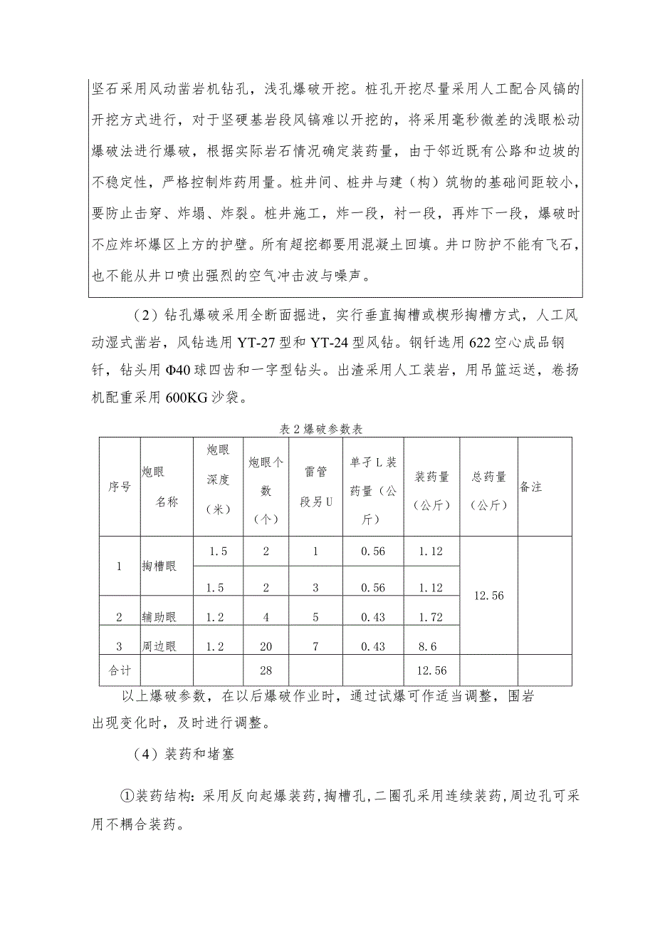 隧道进口抗滑桩施工技术交底.docx_第3页