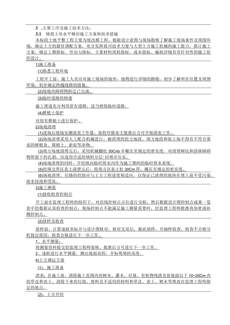 2023年整理-施工部署方案与技术措施.docx_第3页