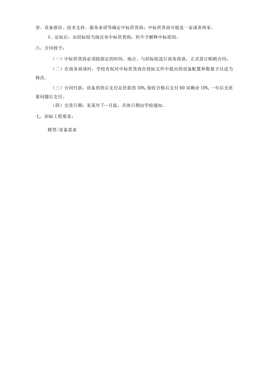 健康评估实训室模型、设备招标文件.docx_第3页