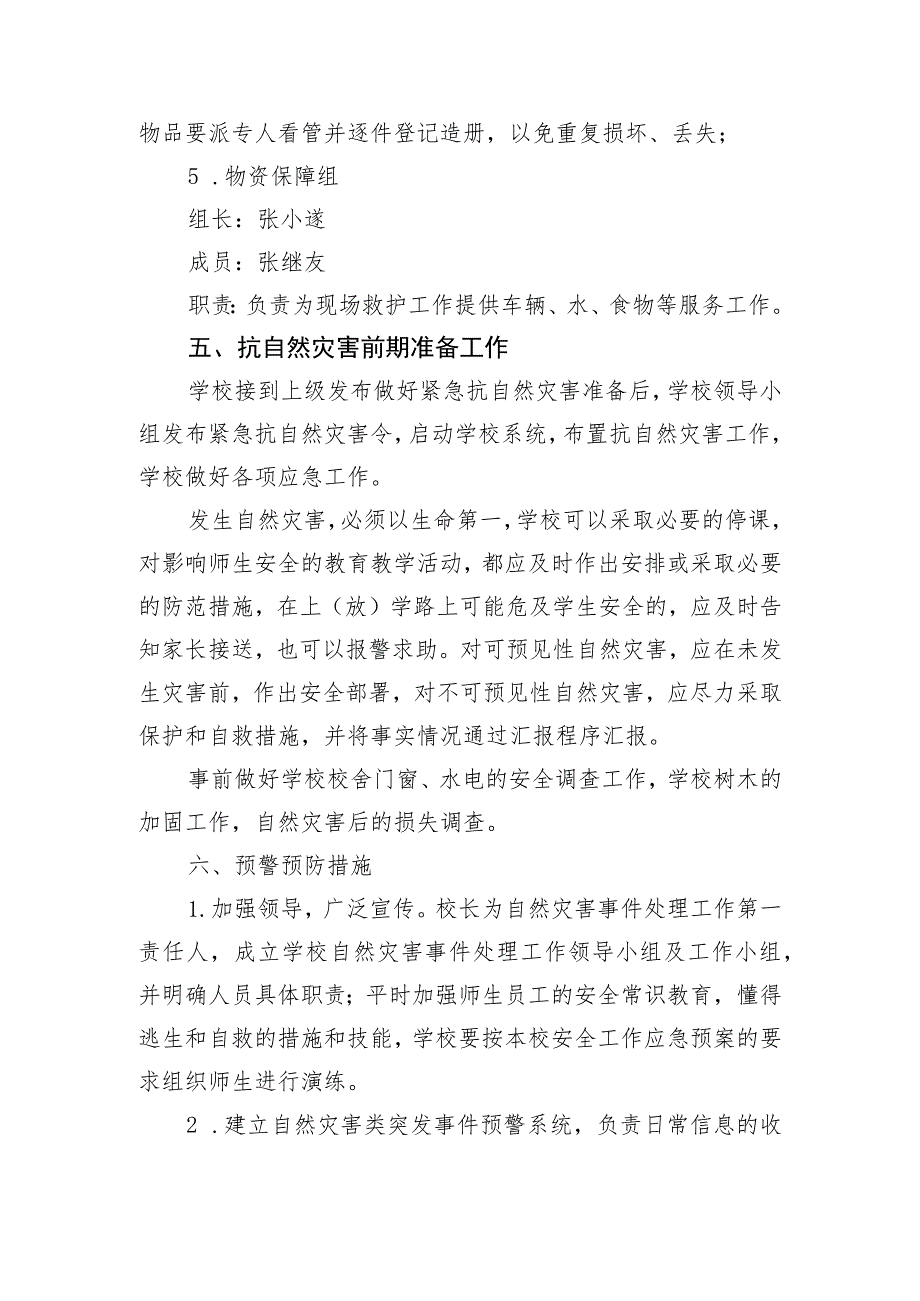 高青县实验小学自然灾害突发事件应急预案.docx_第3页