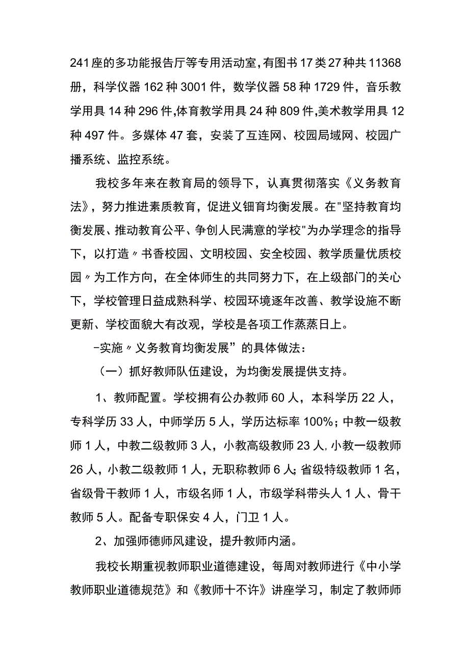 均衡汇报材料.docx_第2页