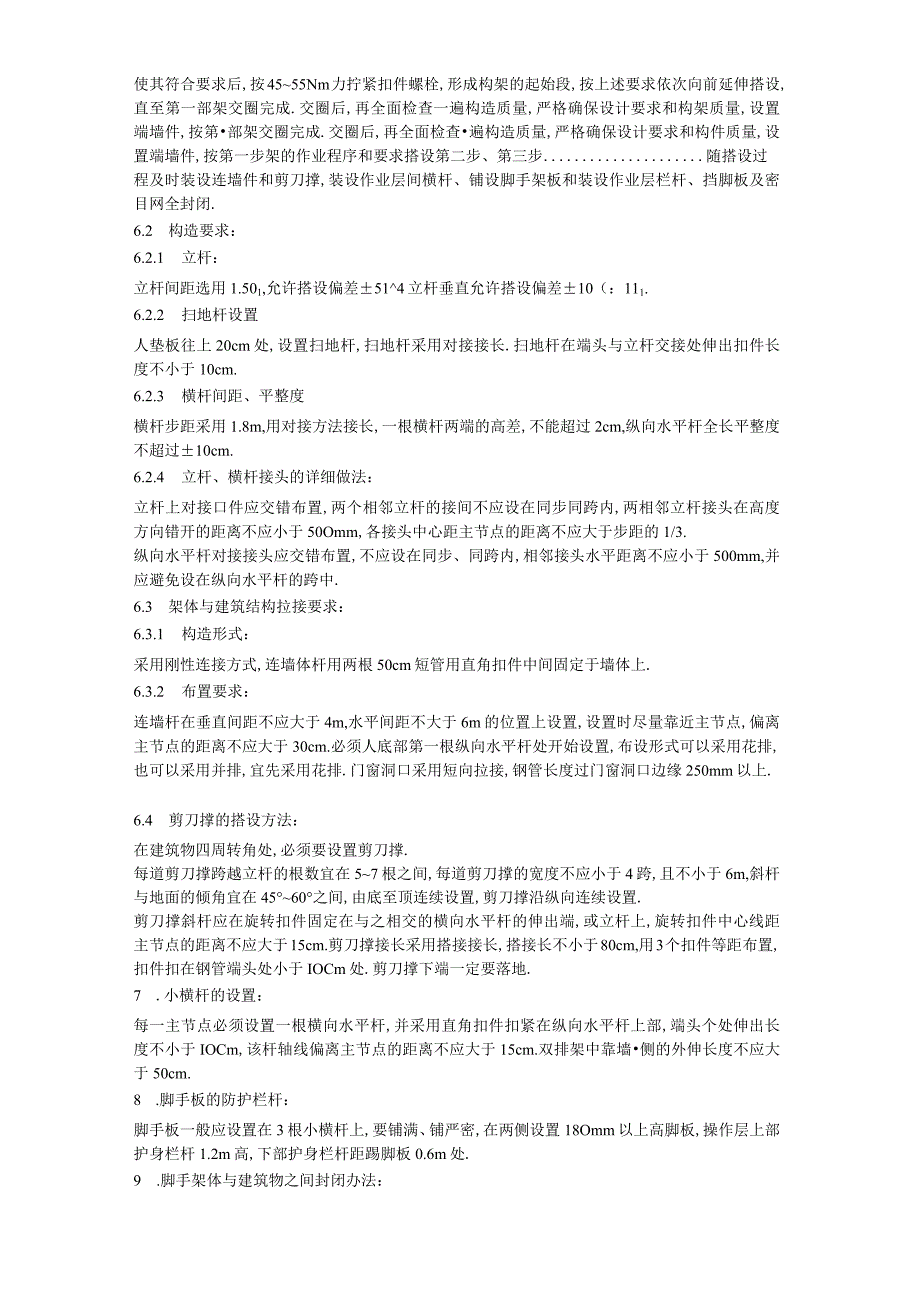 脚手架搭设方案方案示例3工程文档范本.docx_第2页