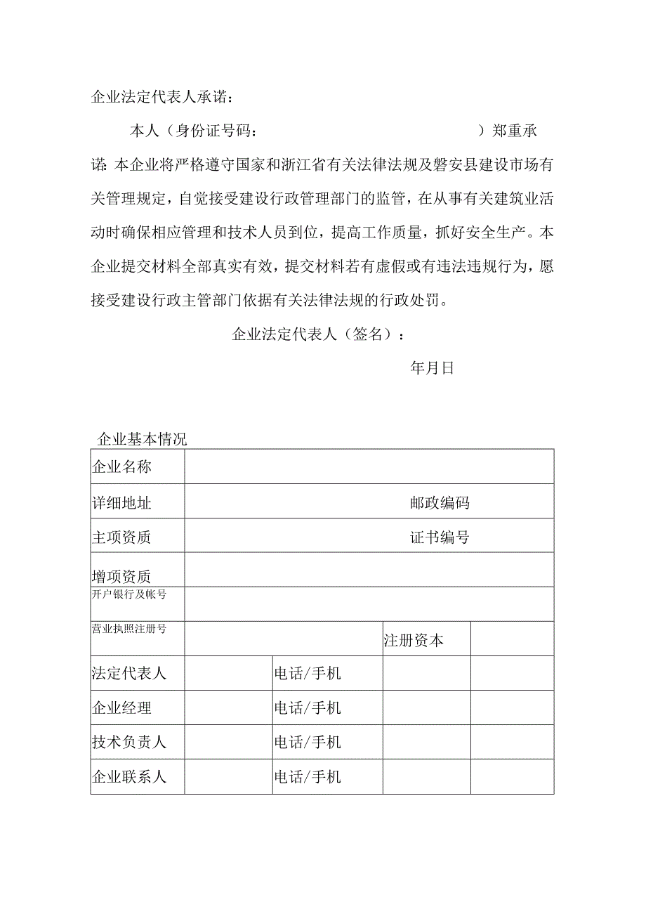 磐安县建筑业企业诚信管理手册.docx_第3页