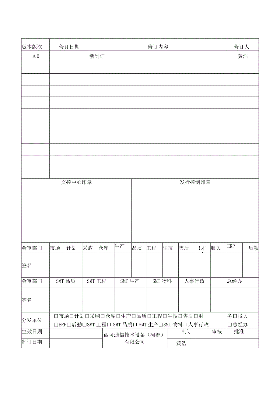 【规划】车间规划指导规范.docx_第1页