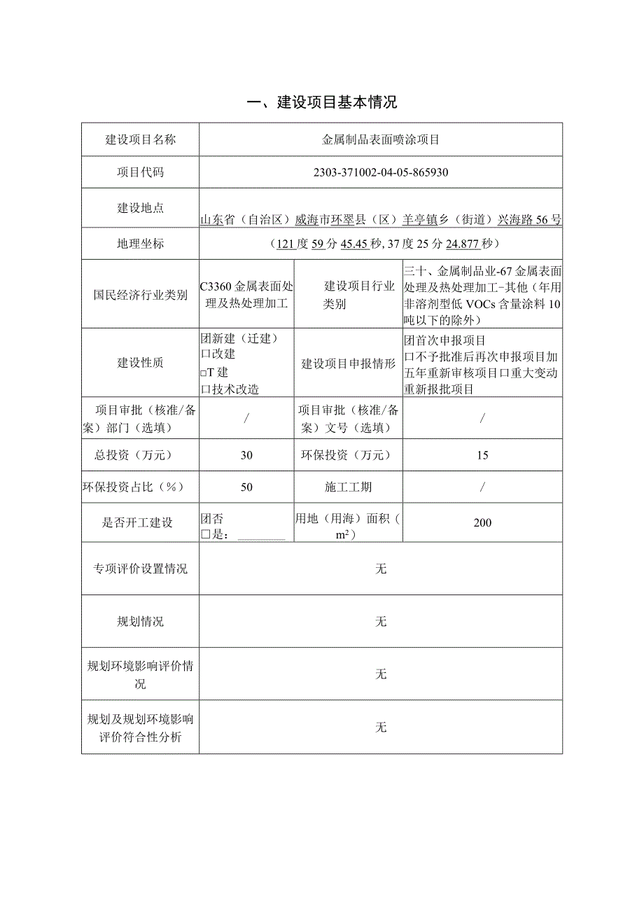 金属制品表面喷涂项目环境影响报告表.docx_第2页