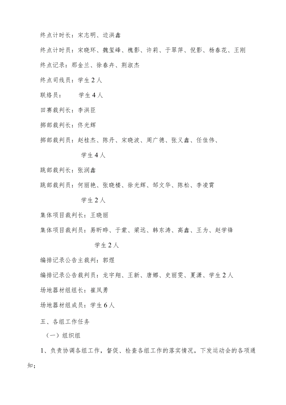 长春医学高等专科学校第二十届田径运动会暨2017年大学生体育文化艺术节开幕式工作实施方案.docx_第3页