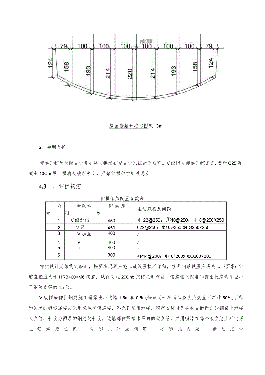 隧道仰拱施工技术交底.docx_第3页