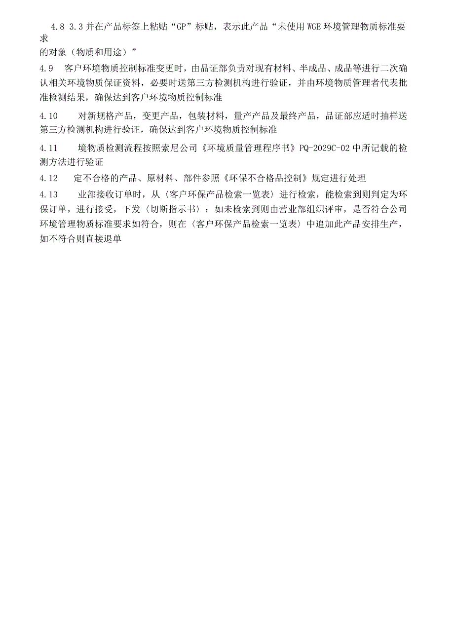 公司产品检验标准.docx_第2页